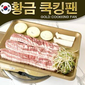 버너불판 황금쿡킹팬 8중코팅 기름안튀는고기불판