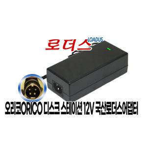 오리코ORICO 8베이 USB3.0/Type-C 디스크 스테이션 NS800용 BSG120W-12010000 호환 12V 국산어댑터
