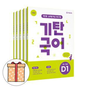 기탄교육 기탄국어 D단계 세트 유아한글 초등학교국어