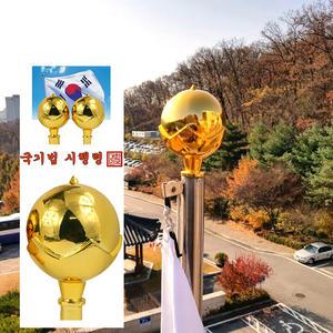 국기봉 DS 대산 국기법 황동 태극기봉 관공서 학교 계양대 깃봉 140파이