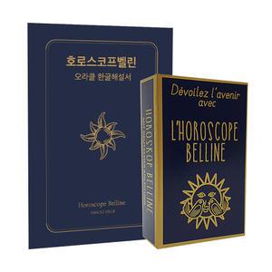 [풀컬러 전용해설서 포함] 호로스코프벨린 오라클카드 Horoscope Belline
