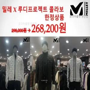 X루디프로젝트 콜라보상품 한정수량! (3컬러) 경량 구스 다운 패딩 RMC 튜브