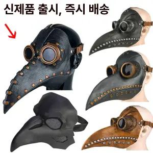 띠로리리 역병의사 마스크 새부리 역병 코스튬 부리