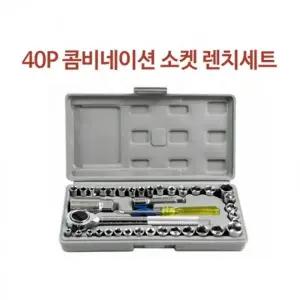 콤비네이션 40p 렌치세트 소켓 복스알 렌치 공구세트 공구함