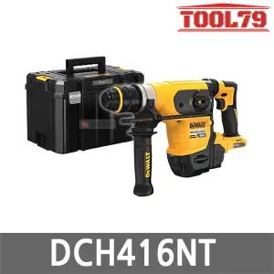 디월트 DCH416NT 충전 로터리 햄머드릴 베어툴 60V MAX XR 플렉스볼트 브러쉬리스 SDS-PLUS 함마드릴 본체