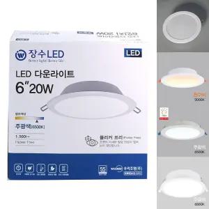 장수 LED 다운라이트 6인치 20W/조명/매립등/천장등/매입등/조명등/원형 주광색 화장실 가정용
