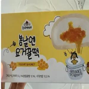 봄날엔 요거꿀떡