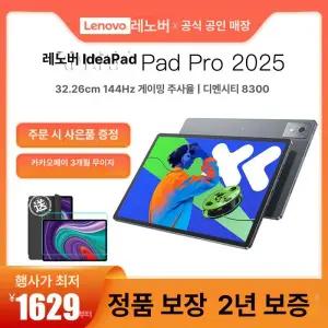 해피 샤오신패드2025 샤오신패드 레노버 12.7 프로