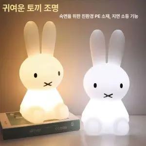 피크닉 토끼 미피 무드등 수유등 조명 인테리어등 USB충전식 28cm