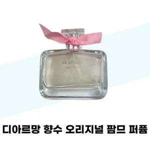 [디아르망] 디아르망  오리지널 팜므 퍼퓸 70ml