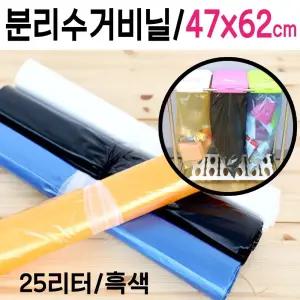 분리 쓰레기 봉투 25L 대용량 흑색 검정색 위생 비닐 팩 주방 청소용 투명비닐 25리터 주방용 쓰레기봉투 청소용품 비닐팩 분리수거