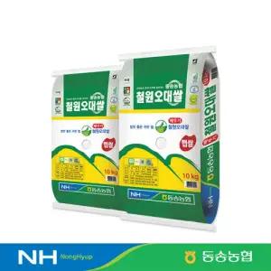 [25년수확]동송농협 철원오대쌀 20kg