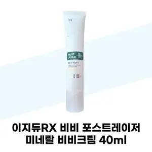 [이지듀] 이지듀RX 비비 포스트레이저 미네랄 비비크림 40ml