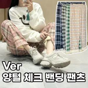 여자 파자마 겨울 홈웨어 츄리닝 여성 뽀글이 일자 기모바지 밴딩팬츠 체크바지 양털 와이드핏