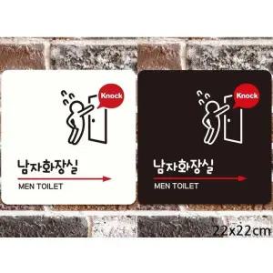 [라일리] Rly kno 남자화장실 오른쪽 부착형 안내판 22x2