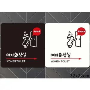 [라일리] Rly kno 여자화장실 오른쪽 부착형 안내판 22x2