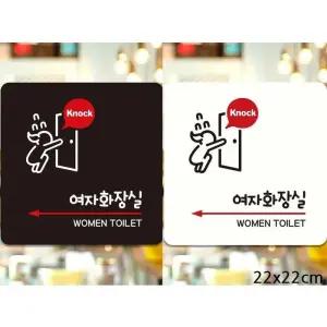 [라일리] Rly kno 여자화장실 왼쪽 부착형 안내판 22x22