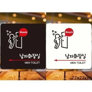 [라일리] Rly kno 남자화장실 왼쪽 부착형 안내판 22x22