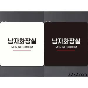 [라일리] Rly 남자화장실 MEN 부착형 정사각안내판 22x22