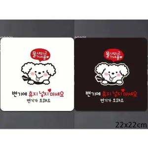[라일리] Rly 물내리고 변기에휴지넣지 부착형 안내판 22x22