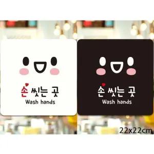 [라일리] Rly 손씻는곳 W hands4 부착형 사각안내판 22