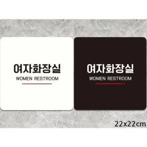 [라일리] Rly 여자화장실 WOMEN 부착형 사각안내판 22x2