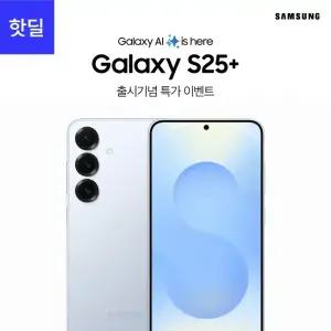 [SKT 기기변경] 갤럭시 S25 플러스 512GB 선택약정  5GX 프리미엄