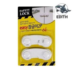 안전한 서랍장 잠금장치 2P 아기 보호용 안전