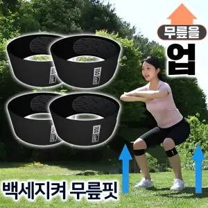 백세지켜 무릎핏 2+2 세트 슬개건 슬개골 무릎 보호대 밴드 아대 남성 여성 얇은 헬스 등산 자전거 런닝 스포츠 러닝 실리콘 관절 보호대