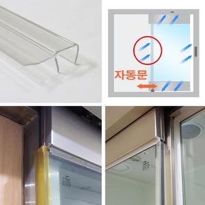[HS-500] 자동문 측면용 바람막이 /문풍지/단열용품