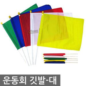 우야몰 운동회깃발 대 운동회 깃발 응원 용품 깃대 가을 응원도구 춤 초등학교