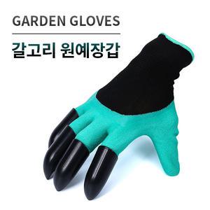 원예 갈고리 정원 장갑 텃밭 갯벌 호미 주말농장 가든 글러브 잡초제거 발톱 갈구리