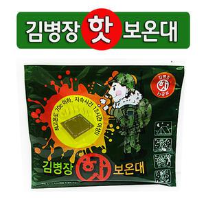 김병장핫보온대 150g (50매) 휴대용손난로온찜질팩군용핫팩