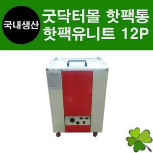 굿닥터 병원용 핫팩통 12p 핫백 유닛 핫팩 유니트