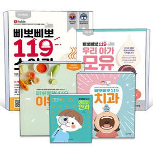 [카드10%] 삐뽀삐뽀 119 소아과 이유식 우리 아가 모유 먹이기 치과 어린이 안과 하정훈 육아 이야기 유니책빵 책