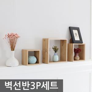 벽선반 3P세트 우드 사각 선반 홈카페 인테리어 소품