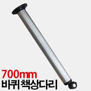 바퀴 식탁다리 700mm 캐스타 캐스터 책상 가구 발통 상다리 테이블