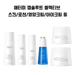 애터미 앱솔루트 셀랙티브 토너/로션/앰플/세럼/영양크림/아이크림
