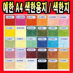 칼라 A4 색한용지 색한지 전통 한지 용지 포장 종이 미술한지 미술준비물 전통지 전통