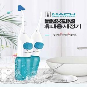 시그니처 휴대용세정기