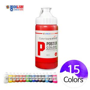 종이나라 220ml 포스터물감 낱색 대용량 미술 물감
