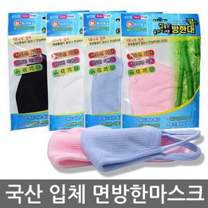 국산 참좋은 숨쉬기쉬운 방한 마스크 성인용 안면 겨울 빨아쓰는 천 면마스크