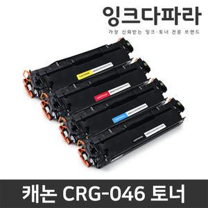 캐논 재생토너 CRG-046 H LBP654CX LBP654CXZ MF735CXZ CX
