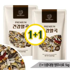 (1+1)버솔 중대형 앵무새사료 1kg 견과 과일 새모이