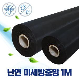 미세방충망 날벌레 미세먼지 차단 창문 모기장 촘촘망 DIY 셀프교체