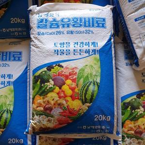 [모두싹판다]칼슘유황비료 20kg 황산 칼슘 석회 유황 비료