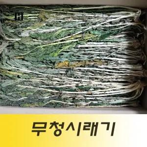 양구펀치볼시래기 1kg 국산말린시래기 건시래기 무청시래기 건조시래기 양구시래기
