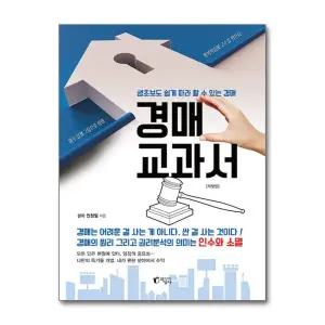 경매 교과서