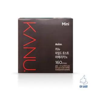 카누 미니 마일드 로스트 아메리카노 0.9g X 160입