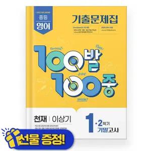 백발백중 영어 중 1-2 기말고사 천재 이상기 (2025년) 중1